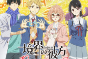 【境界の彼方】10周年記念ビジュアル描き下ろし　キャラクターデザイン・門脇未来【海外の反応】