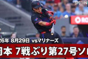 岡本和真の第２７号特大ホームランにMLBファン騒然！←「なんて打球だ！」（海外の反応）