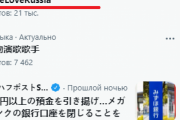 VチューバーのせいでWeLoveRussiaがトレンド入り　外国人も大混乱してしまう