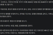 【韓国】ユン大統領が非常戒厳令宣布！←韓国人の反応「今年最高のジョーク」「独裁への道だ」「これは逆に内乱罪」