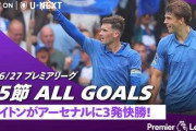 今、最も評価が難しいプレミアリーグのチームはどこ? ←「ヴィラ」「チェルシー」（海外の反応）