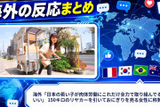 海外「日本の若い子が肉体労働にこれだけ全力で取り組んでるのがいい」 150キロのリヤカーを引いておにぎりを売る女性に称賛の声
