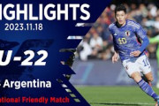 【ハイライト】U-22日本代表vsU-22アルゼンチン代表｜2023 11.18 IAIスタジアム日本平｜国際親善試合