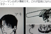 【チェンソーマン】外国人「藤本タツキがTwitterアカウントを新設！アキとパワーの初期デザイン絵上げてるぞ！」