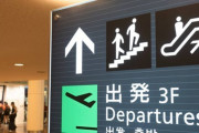 海外「おい日本！英語はあるのにフランス語はないのか！？」東京オリンピックに向けて増える英語表記に意見する外国人たち