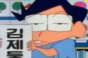 韓国人「クレヨンしんちゃんは韓国のものですよね」