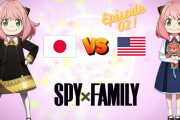 海外「日本の声優は世界一」人気アニメ『SPY×FAMILY』のアーニャを日本語版と英語版で聴き比べ