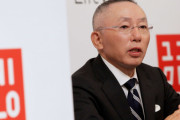 中国人「日本一の富豪の経営についての十戒がコチラ」　中国の反応