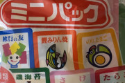 海外「日本の友人からこのふりかけバラエティパックをもらったのだが、それぞれ何味なのか誰かわかる？」→「たらこふりかけって何？？？」