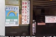 【海外の反応】韓国人や中国人の立ち入りを禁止する日本のレストラン　海外の反応「心が痛む、こんなレストランは罰せられるべき」