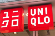 【海外の反応】日本がユニクロの商品100点近くを盗んだ外国人窃盗団を逮捕　海外の反応「自国の輸出品を取り戻した、全ての外国人が万引き犯のように扱われる」
