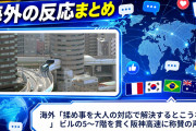 海外「揉め事を大人の対応で解決するとこうなる」 ビルの5〜7階を貫く阪神高速に称賛の声