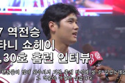 【動画あり】韓国人「大谷のインタビューが謙虚過ぎて韓国人も感動！」→「日本人がソン·フンミンを見る感じでしょうか？」　韓国の反応