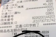 海外「日本でデブは犯罪行為に等しい」日本のレシートが画期的だと話題に（海外の反応）