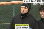 佐々木朗希が日本の被災地で行ったイベントにMLBファン騒然！←「アメリカの選手もやるべきだ！」（海外の反応）