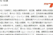 韓国人「日本の奴らが20年も韓国が滅びると喚いている‥」日本メディア「日本依存の韓国経済は崩壊、日米に捨てられ、韓国のお金持ちは海外に逃亡！」と報道　
