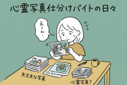 日本のゲーム「心霊写真仕分けバイト」が不気味すぎる！【タイ人の反応】