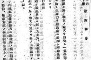 韓国人「日本軍の極秘文書入手『日帝は朝鮮半島を弾除けとして使おうとした」→「倭寇の蛮行を決して忘れては成らない」　韓国の反応
