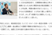 【韓国の反応】日本 国土交通省局長「韓国人の日本旅行自制運動は底を打った」再開の動き