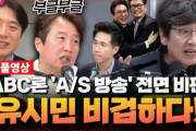 韓国人「ユ・シミンの『ABC論』が民主陣営の内戦を招いた」→「イ・ドンヒョン『卑怯な分断工作をやめろ』」