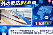 海外「ドイツ鉄道が恥ずかしい」 北陸新幹線グランクラスで東京から日本海側を回る旅に、ドイツ人が称賛