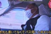 韓国人「日本で目撃された行き先が表示されていないバス…その正体とは？」