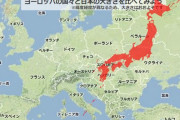 中国人「小日本の真実の国土面積について」