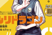 海外の反応【ルリドラゴン】第12話感想「高校生らしいと思うし、少年漫画として陳腐化しない」