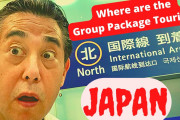 旅行を望む海外の人たち「やっぱり自由に旅行がしたいよ！」団体パッケージツアー客、ほんとに来てる？訪日観光客の状況