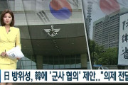 韓国人「韓国を滅ぼそうとした日本が今更すり寄って来ている‥」日本防衛省が、韓国に軍事協議を提案する 　韓国の反応