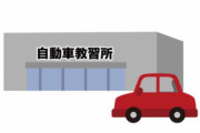 【海外の反応】日本の自動車教習所は留学生もスマートフォン禁止　海外の反応「日本の自動車教習所は警察によって厳しく規制されている、規則は時代遅れ」
