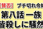 【賛否】『ブチ切れ令嬢は報復を誓いました。』第8話「アーティ伯爵家の悲劇」、ロベルトに一族皆殺しをさせたエリーに海外騒然「復讐リストで一番まともな人間だった」「1点をつけて切る」