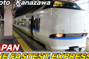 海外「うちにもこんなインフラがあれば…」日本で一番速い特急列車、「サンダーバード」での旅の様子に注目