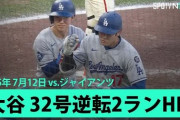 大谷翔平が日本人初のスプラッシュヒットを打って全米騒然！←「海から取ってこい！」（海外の反応）