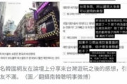 【悲報】韓国人「台湾でも嫌韓が再び始まる‥」台湾メディアが「韓国の観光客は台湾を見下す」という記事を書き、嫌韓が広まる　韓国の反応