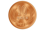 日本人「お前たった2年で何があった…？」日本の10円玉がとんでもない見た目に！【台湾人の反応】