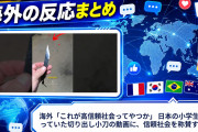 海外「これが高信頼社会ってやつか」 日本の小学生が持っていた切り出し小刀の動画に、信頼社会を称賛する声