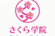 さくら学院の2019年度入学オーディション　【海外の反応】