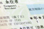 中国人「日本に1000万投資すれば永住権が貰えるらしいけど、誰かアドバイス頼む」