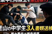 授業中の集団暴行に教師不在――釜山の中学校で起きた事件に怒りが噴出