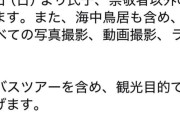 長崎・和多都美神社、外国人観光客の迷惑行為で閉鎖！海外「日本はこうあるべき！」