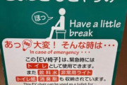 海外「日本にはエレベーター内に長時間閉じ込められた場合に備えて、非常用トイレと備品が設置されているらしい…」