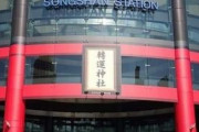 台湾人「松山駅に神社が出来ていた。とても醜い。景観に合っていない」「中華民国美学だな」　台湾の反応