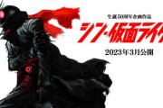 韓国人「日本で3月公開予定シン・仮面ライダーの予告編を見てみよう」