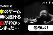 外国人「日本のゲームが勝ち続ける理由がわかってしまった…」