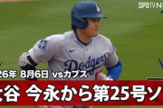 大谷翔平が今永昇太から第25号先頭打者ホームラン！←「GOAT」（海外の反応）