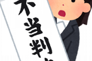 韓国人ぼうぜん・・慰安婦訴訟で日本政府が勝訴　国家免除も認める