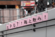 【中国の反応】路上飲みの“場所”を指定した張り紙に、中国人哀笑「そもそも民度の問題」