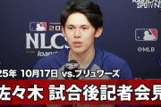 佐々木朗希が試合後に語った本音に全米騒然！←「俺たちも同じ気持ちだ」（海外の反応）