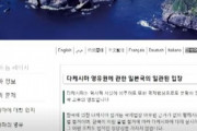 【韓国の反応】独島.com入力すると「竹島」…独島「ハングルドメイン」を先取りした日本。韓国の反応「反日を叫んでいた政府は何をしていたのか。/独島を狙う猿の国、韓服と文化を欲しがる中国。」